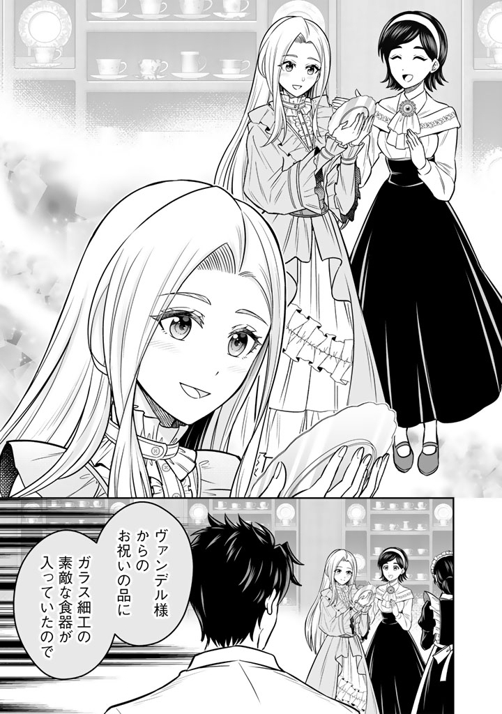 隣国から来た嫁が可愛すぎてどうしよう。 12.1話 - Page 7