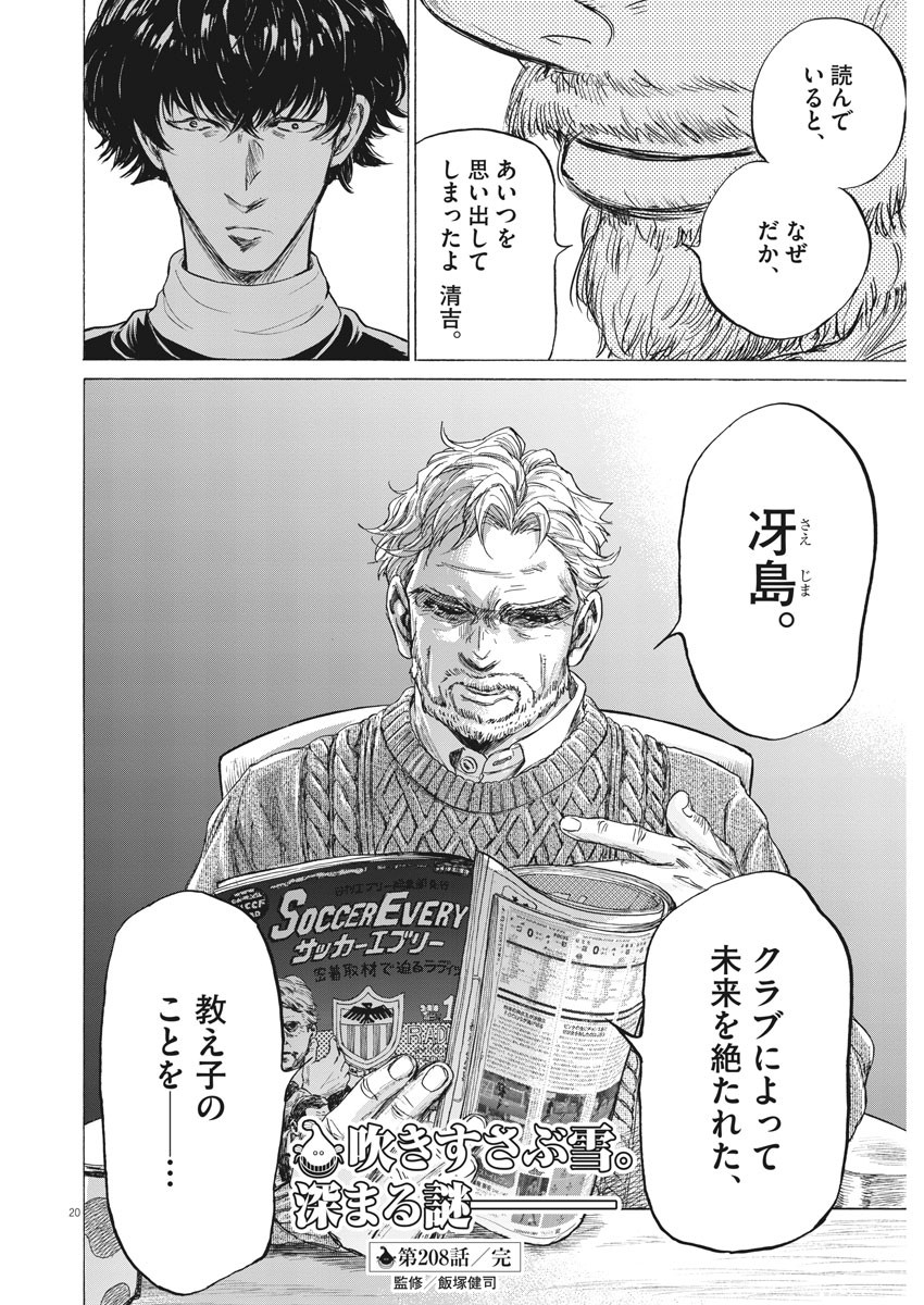 アオアシ - raw - 208話 - https://jpoo.alammanga.com/JPOO/05171357/2tcmycn1lxh.jpg
