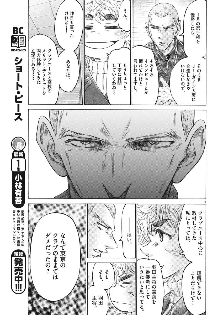アオアシ - raw - 209話 - https://jpoo.alammanga.com/JPOO/05171357/3h40lfipfoq.jpg