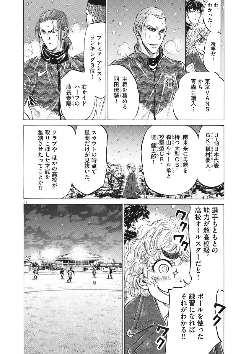 アオアシ - raw - 208話 - https://jpoo.alammanga.com/JPOO/05171357/3hlou5ff2kb.jpg