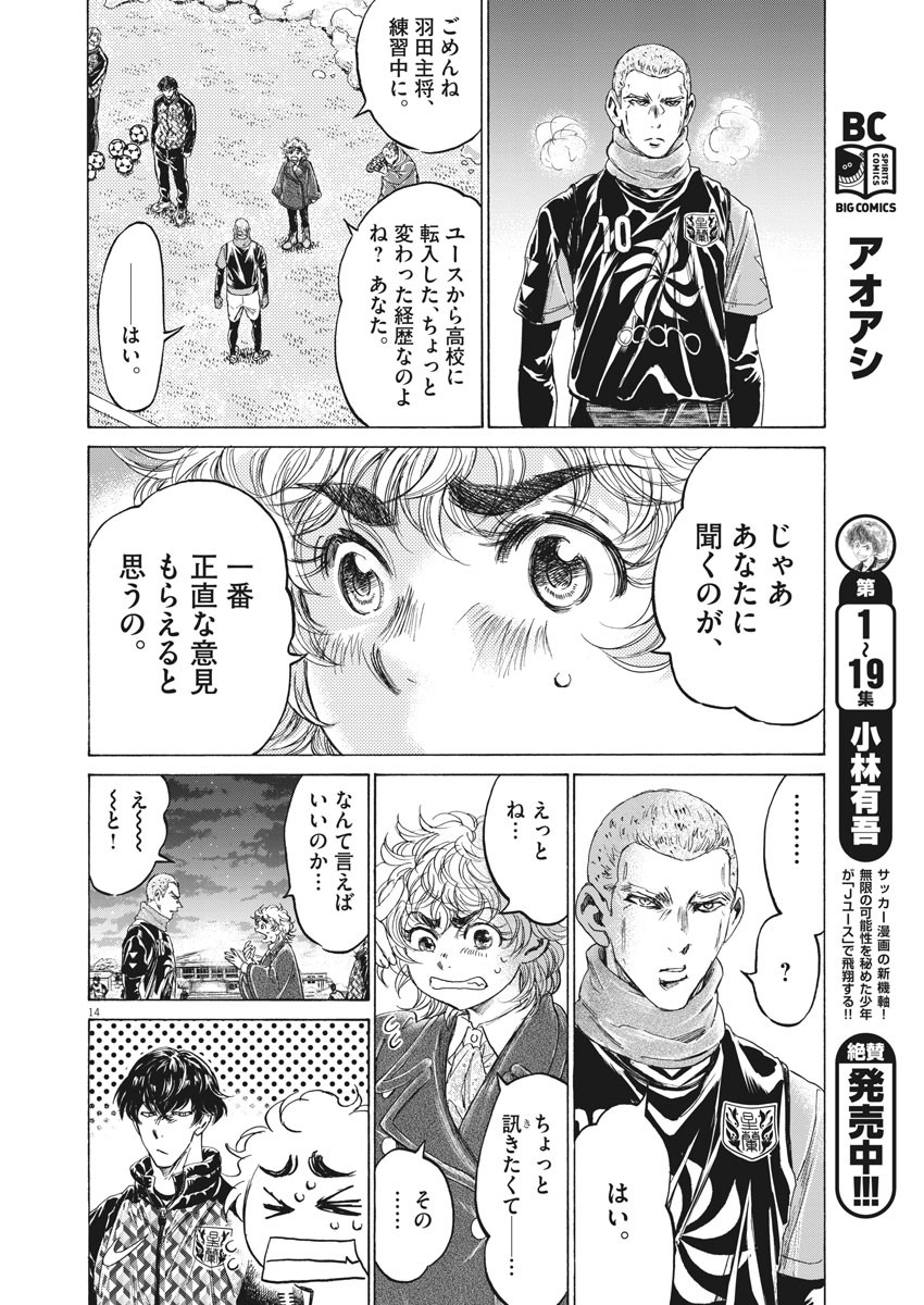 アオアシ - raw - 208話 - https://jpoo.alammanga.com/JPOO/05171357/3s2g34il12i.jpg