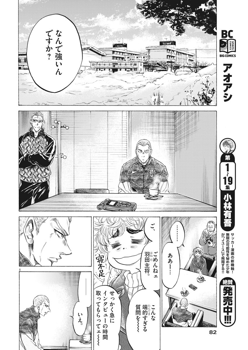 アオアシ - raw - 209話 - https://jpoo.alammanga.com/JPOO/05171357/j5xlq00bvvz.jpg