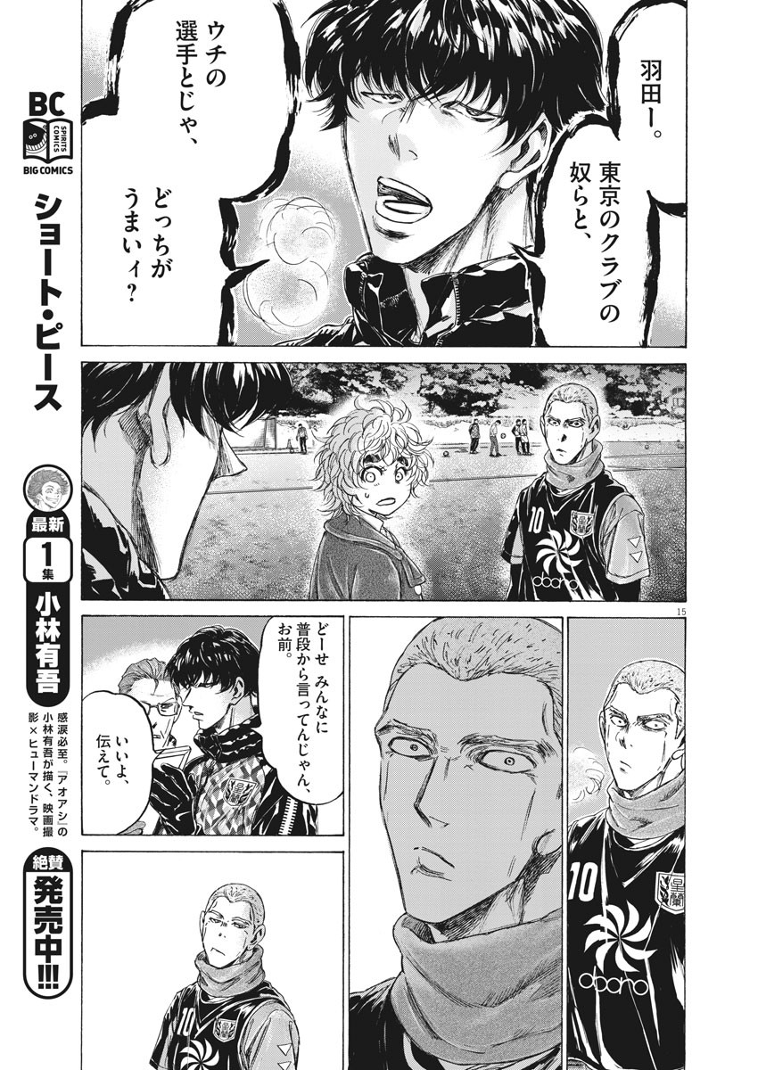 アオアシ - raw - 208話 - https://jpoo.alammanga.com/JPOO/05171357/la3hwj0wy2o.jpg
