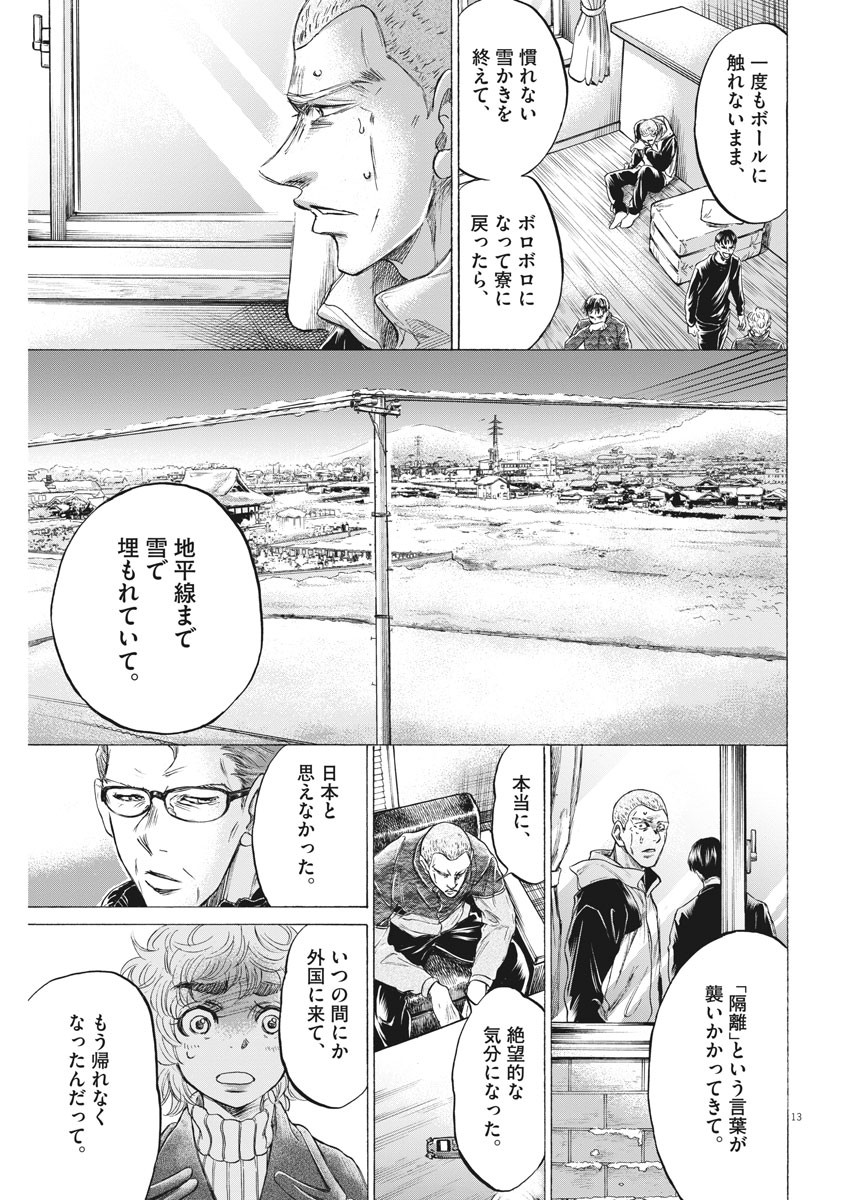 アオアシ - raw - 209話 - https://jpoo.alammanga.com/JPOO/05171357/rs2pnettctf.jpg