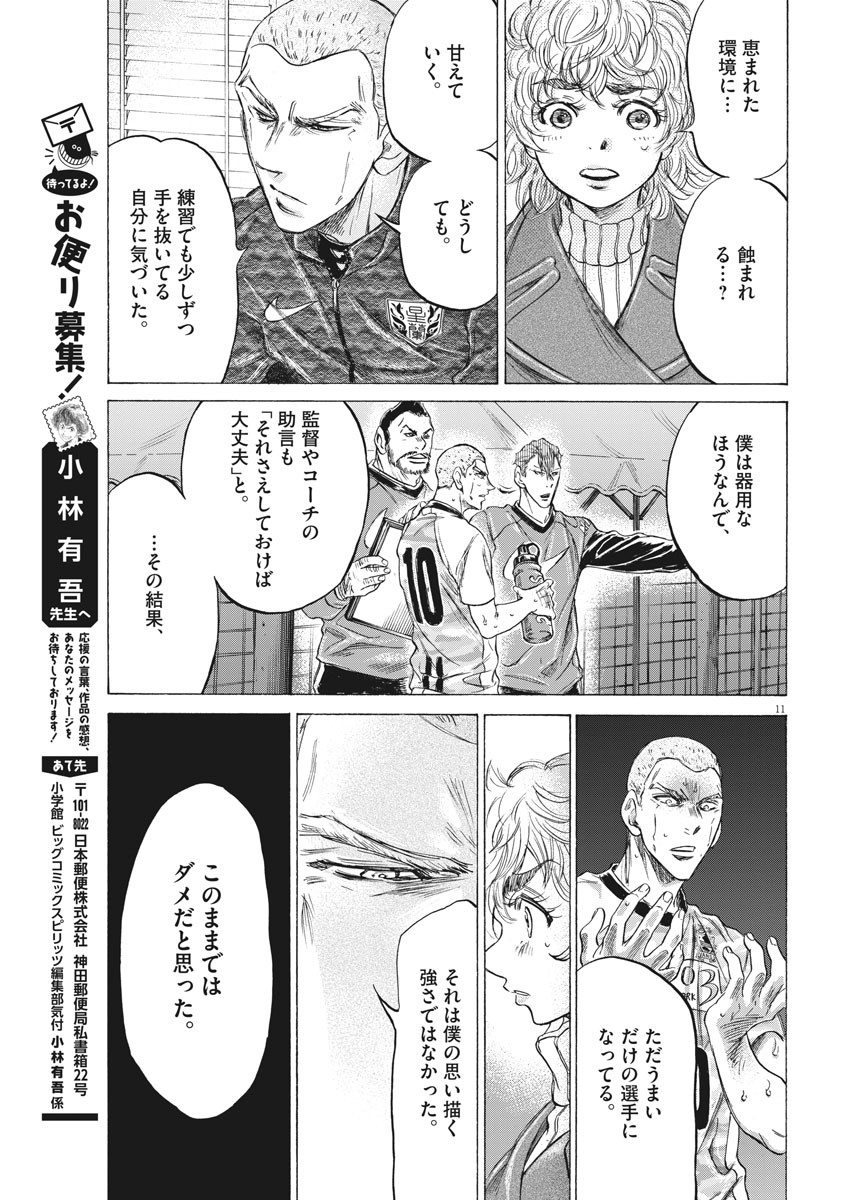 アオアシ - raw - 209話 - https://jpoo.alammanga.com/JPOO/05171357/tmoechwbqci.jpg