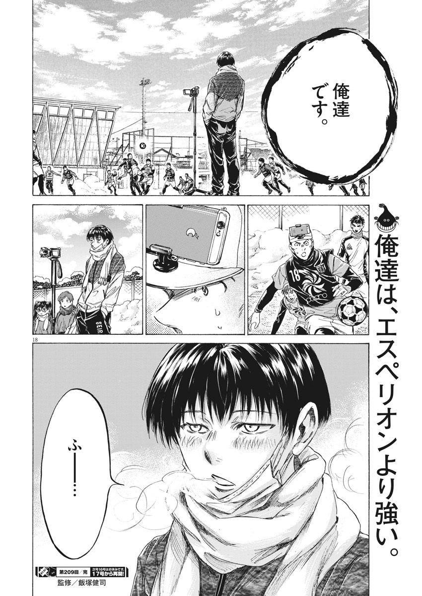 アオアシ - raw - 209話 - https://jpoo.alammanga.com/JPOO/05171357/ulg0pol4u5w.jpg