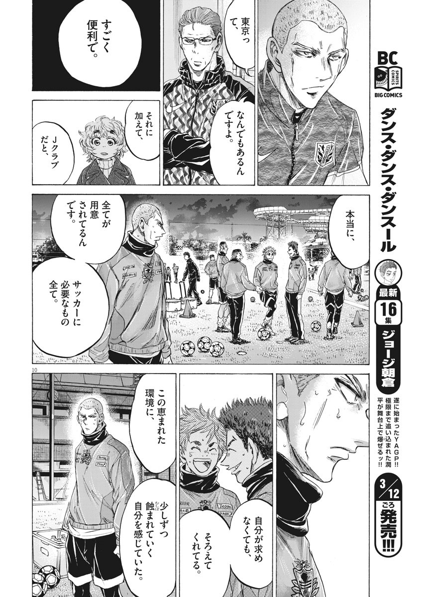 アオアシ - raw - 209話 - https://jpoo.alammanga.com/JPOO/05171357/wvfzznlp5bx.jpg
