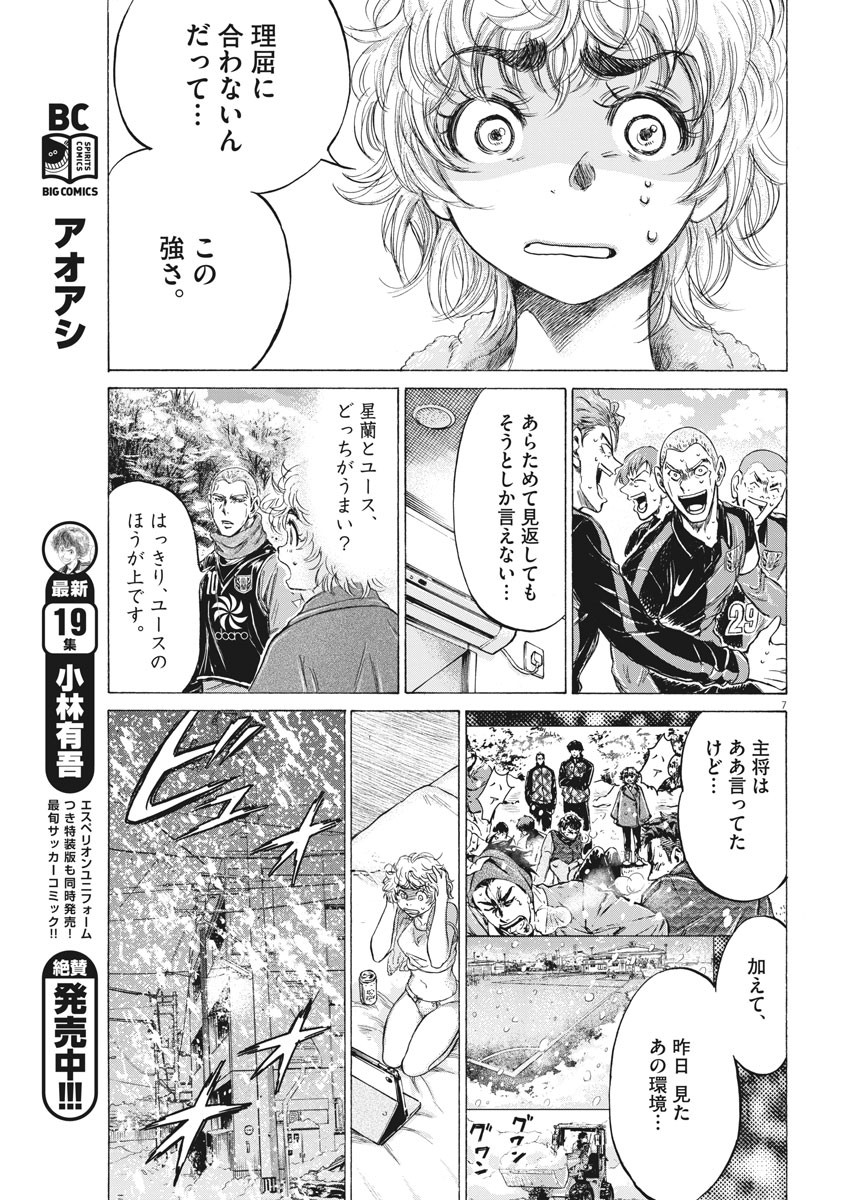 アオアシ - raw - 209話 - https://jpoo.alammanga.com/JPOO/05171357/x14rw0wtg4m.jpg