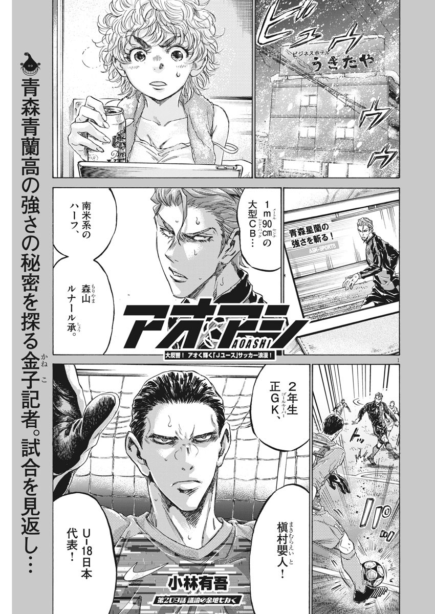 アオアシ - raw - 209話 - https://jpoo.alammanga.com/JPOO/05171357/z1fojifq00t.jpg