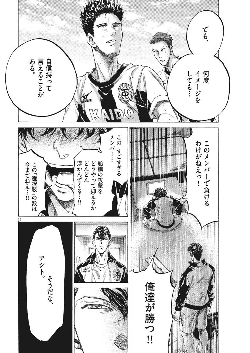 アオアシ - raw - 176話 - https://jpoo.alammanga.com/JPOO/05171358/1a4jiznvzrk.jpg