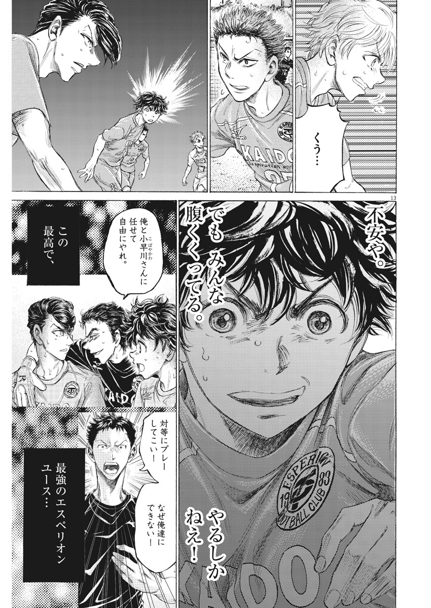アオアシ - raw - 161話 - https://jpoo.alammanga.com/JPOO/05171358/1vzjl4ym2rm.jpg