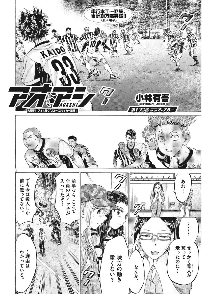 アオアシ - raw - 192話 - https://jpoo.alammanga.com/JPOO/05171358/3vpn0kksvuo.jpg