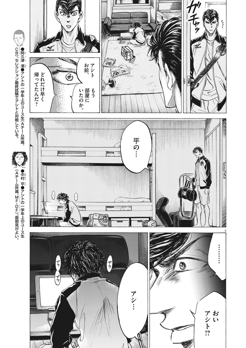 アオアシ - raw - 176話 - https://jpoo.alammanga.com/JPOO/05171358/5kumdgsf0dl.jpg