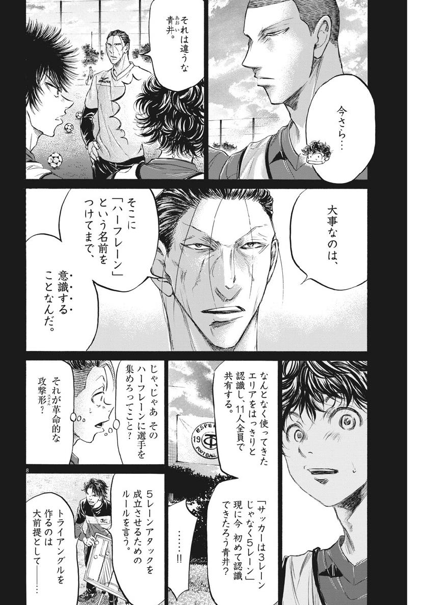 アオアシ - raw - 185話 - https://jpoo.alammanga.com/JPOO/05171358/bnysv1gfdx4.jpg