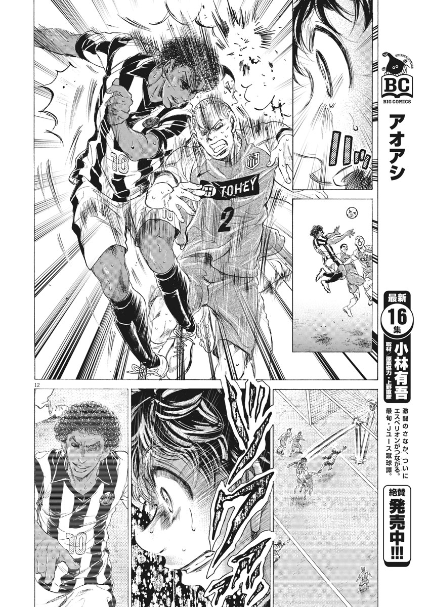 アオアシ - raw - 176話 - https://jpoo.alammanga.com/JPOO/05171358/dawvrarhk1n.jpg