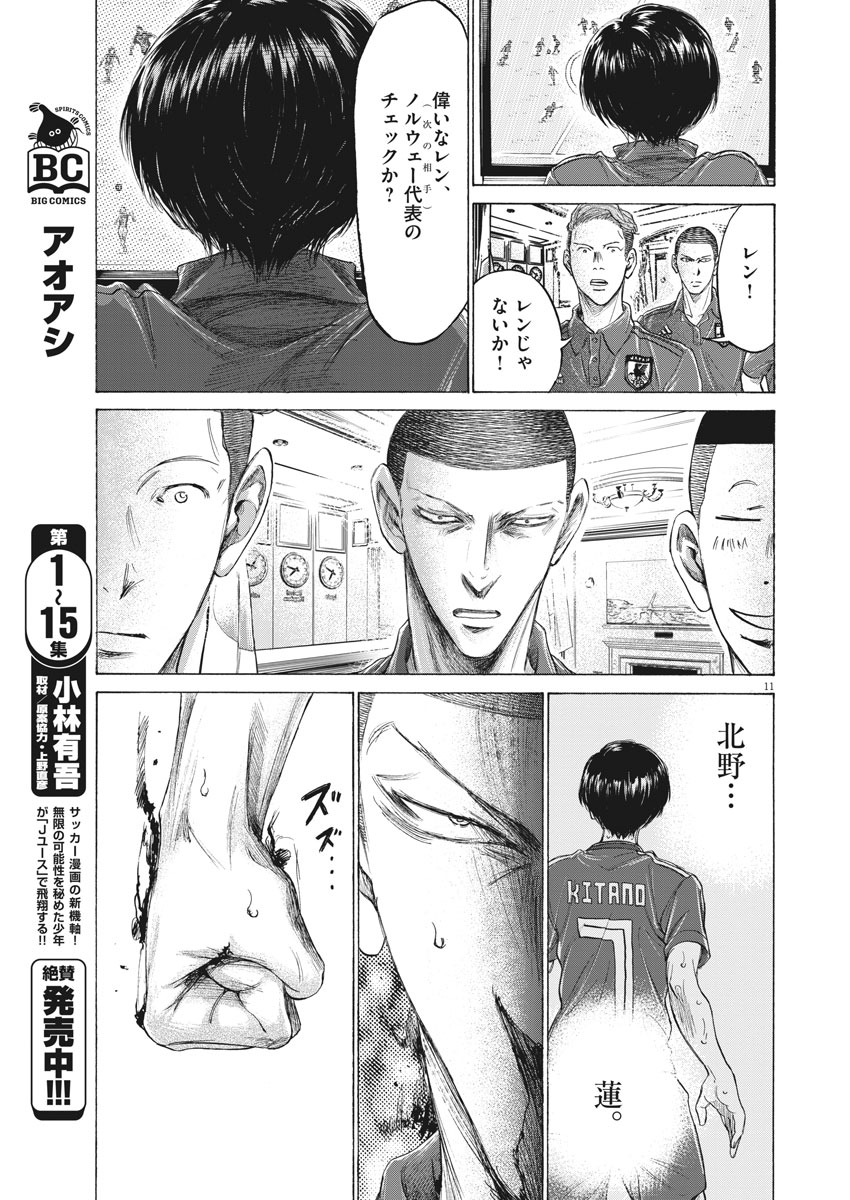アオアシ - raw - 171話 - https://jpoo.alammanga.com/JPOO/05171358/eycoz0tpuwc.jpg