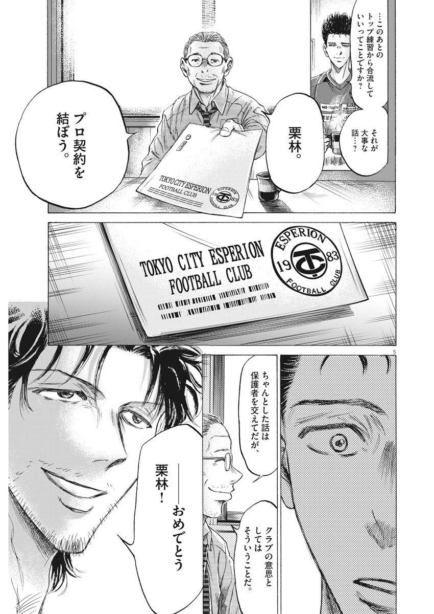 アオアシ - raw - 205話 - https://jpoo.alammanga.com/JPOO/05171358/f5z3gcxvslp.jpg