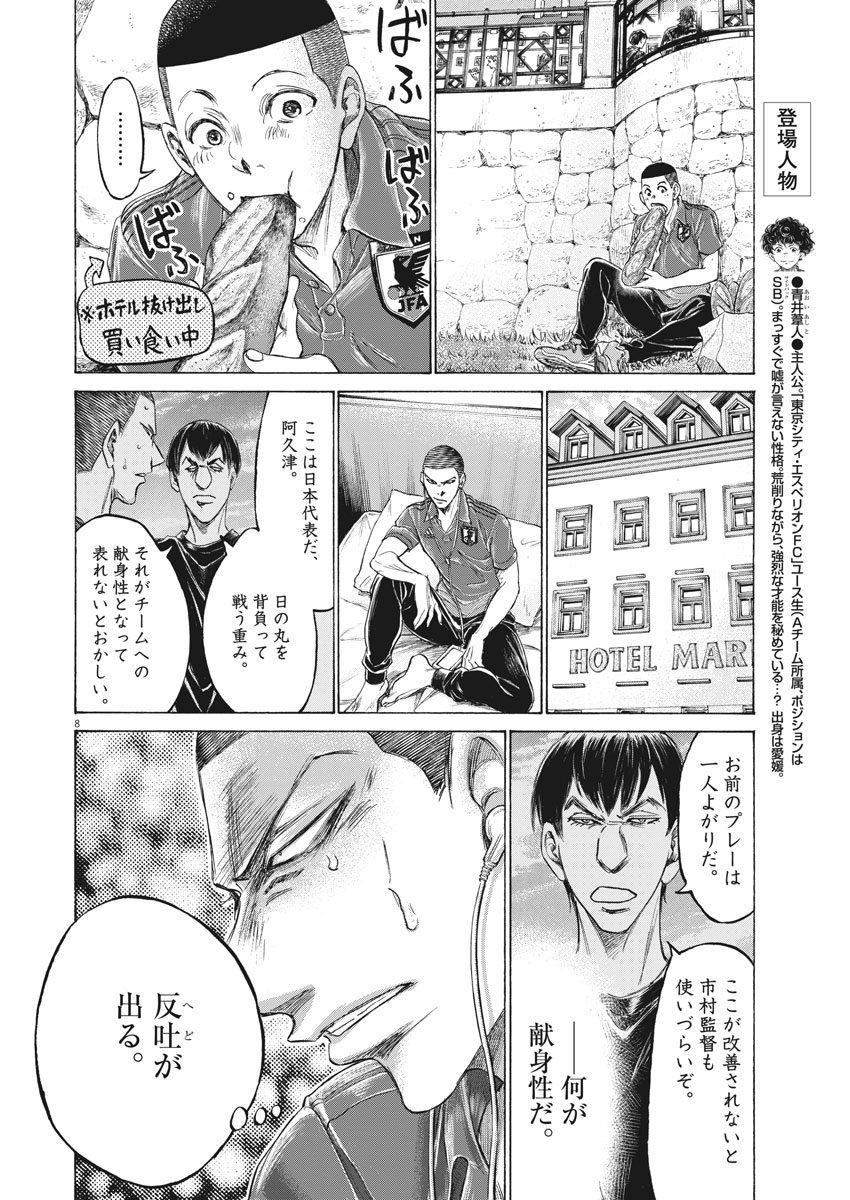 アオアシ - raw - 171話 - https://jpoo.alammanga.com/JPOO/05171358/fea4gguai0z.jpg