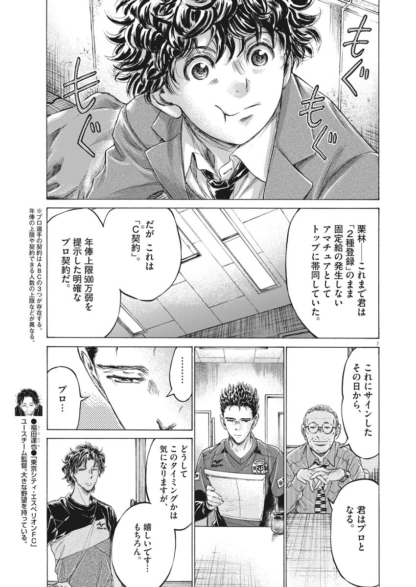 アオアシ - raw - 205話 - https://jpoo.alammanga.com/JPOO/05171358/fzat3iffdal.jpg