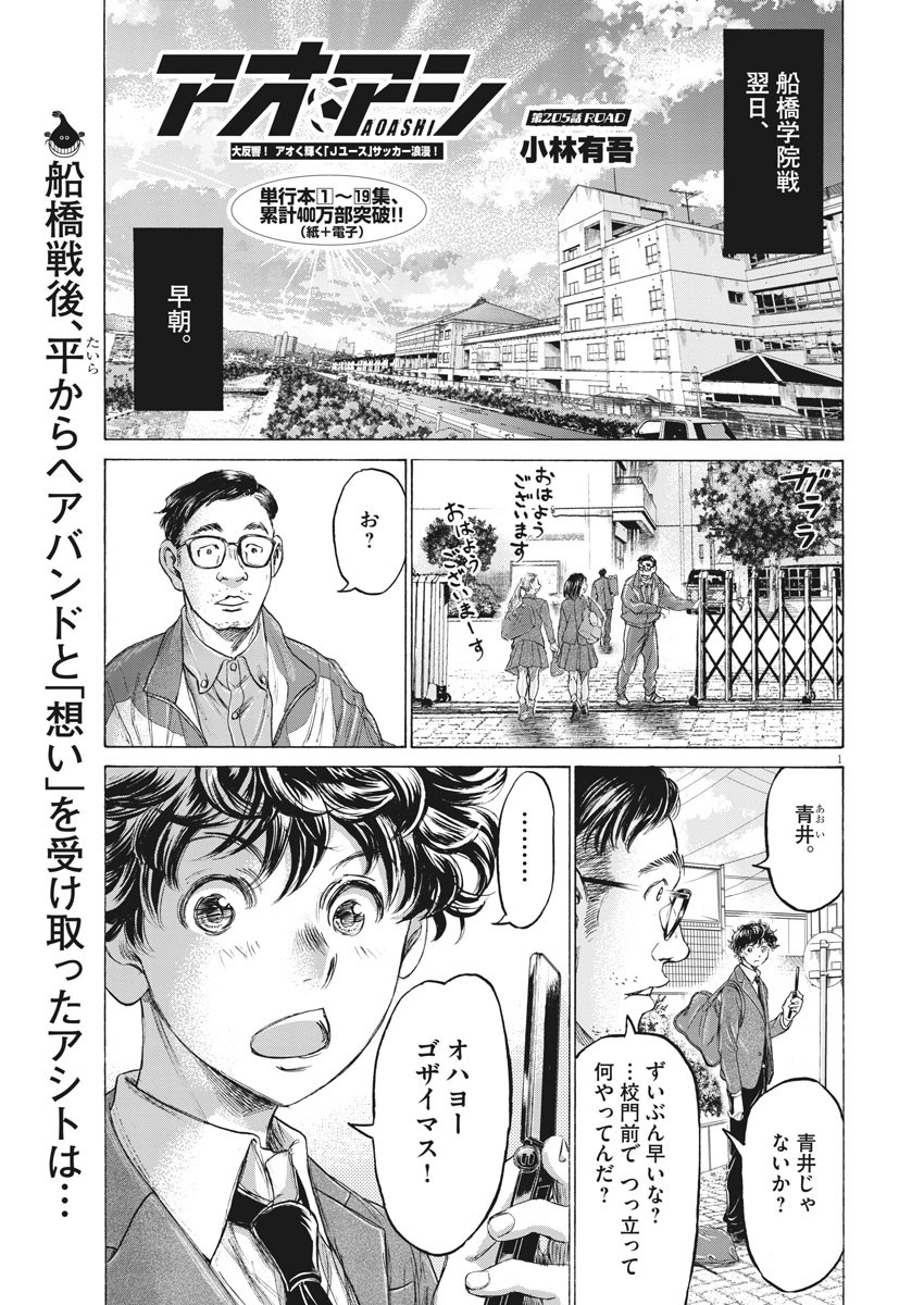 アオアシ - raw - 205話 - https://jpoo.alammanga.com/JPOO/05171358/gbwwrveofb5.jpg