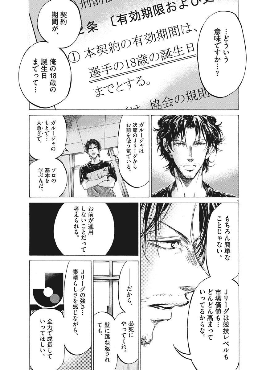 アオアシ - raw - 205話 - https://jpoo.alammanga.com/JPOO/05171358/hhsr2uwdbnr.jpg