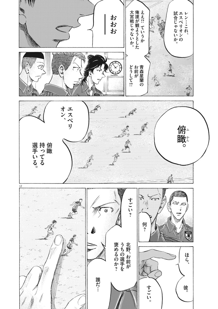 アオアシ - raw - 171話 - https://jpoo.alammanga.com/JPOO/05171358/hmj1faieiic.jpg