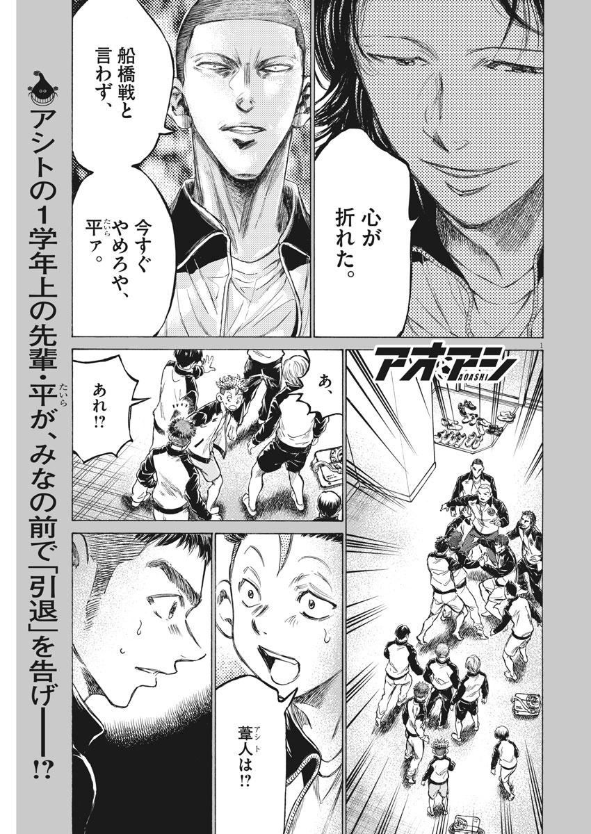 アオアシ - raw - 176話 - https://jpoo.alammanga.com/JPOO/05171358/hopd5obrtbd.jpg