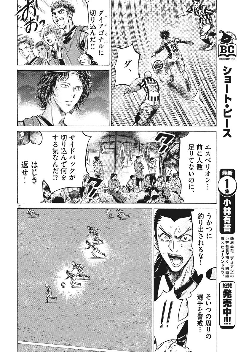 アオアシ - raw - 192話 - https://jpoo.alammanga.com/JPOO/05171358/hw5omyycbkz.jpg