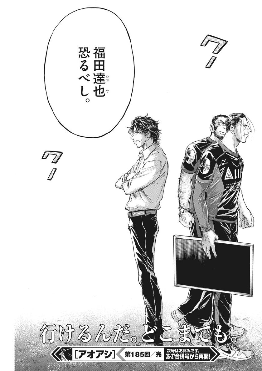 アオアシ - raw - 185話 - https://jpoo.alammanga.com/JPOO/05171358/i3vmjic3au3.jpg