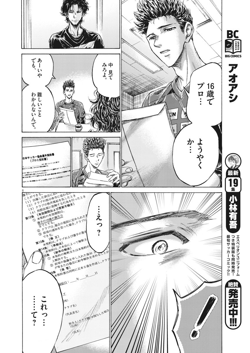 アオアシ - raw - 205話 - https://jpoo.alammanga.com/JPOO/05171358/jnnwnsw4hnd.jpg