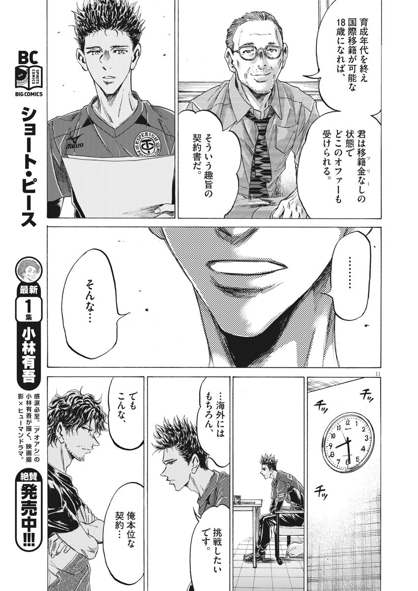 アオアシ - raw - 205話 - https://jpoo.alammanga.com/JPOO/05171358/jrvi13regeh.jpg