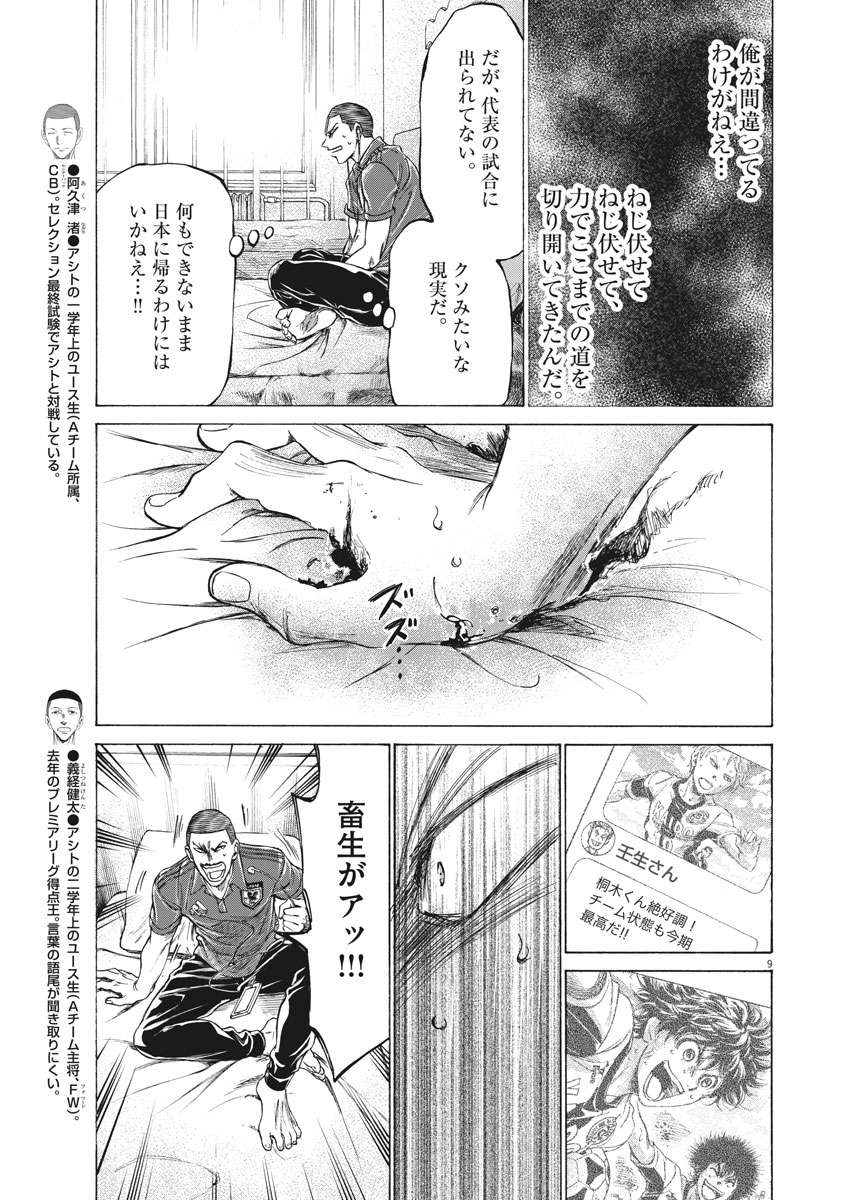 アオアシ - raw - 171話 - https://jpoo.alammanga.com/JPOO/05171358/juf21owtqcq.jpg