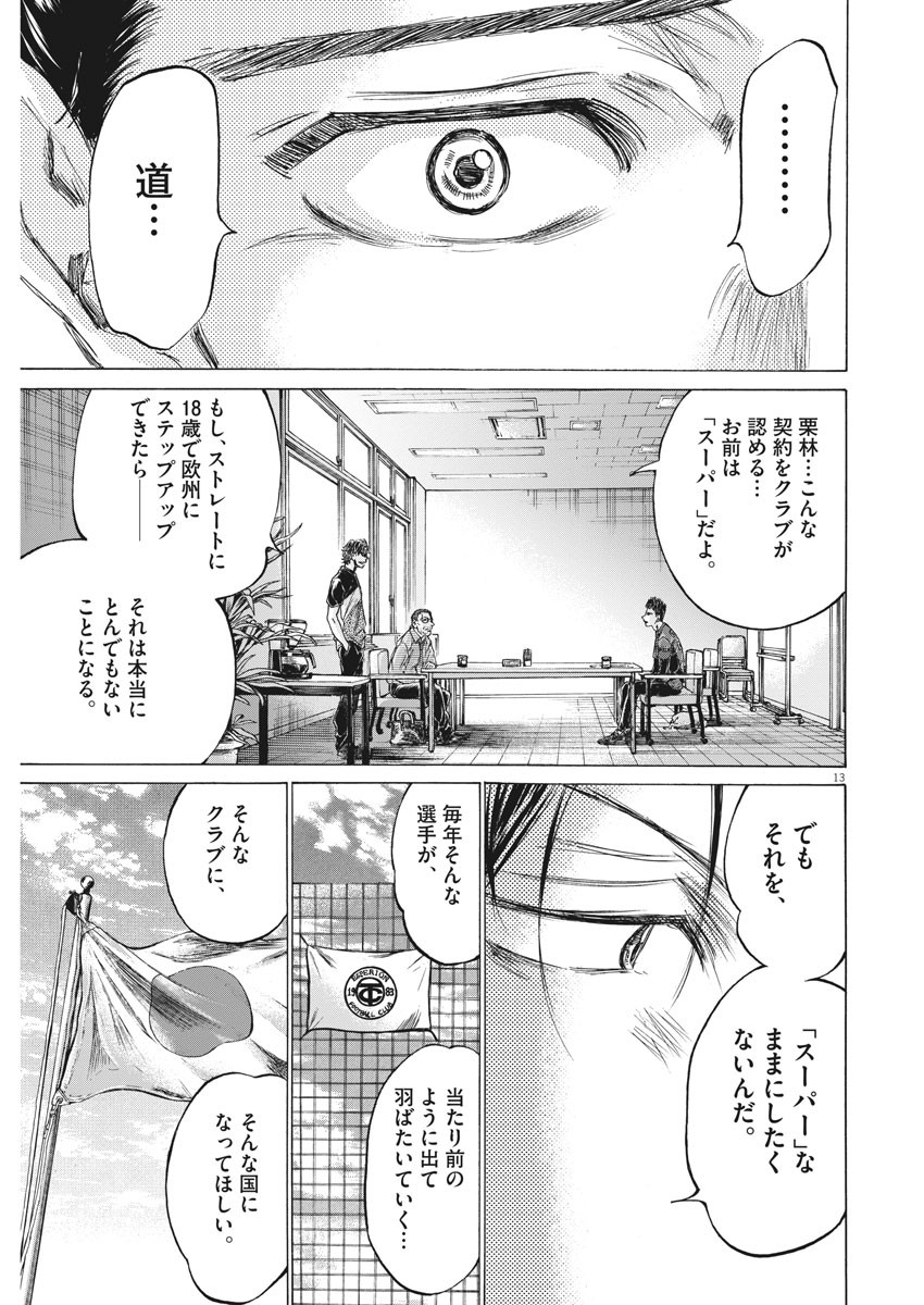 アオアシ - raw - 205話 - https://jpoo.alammanga.com/JPOO/05171358/l4jb2cusvhj.jpg