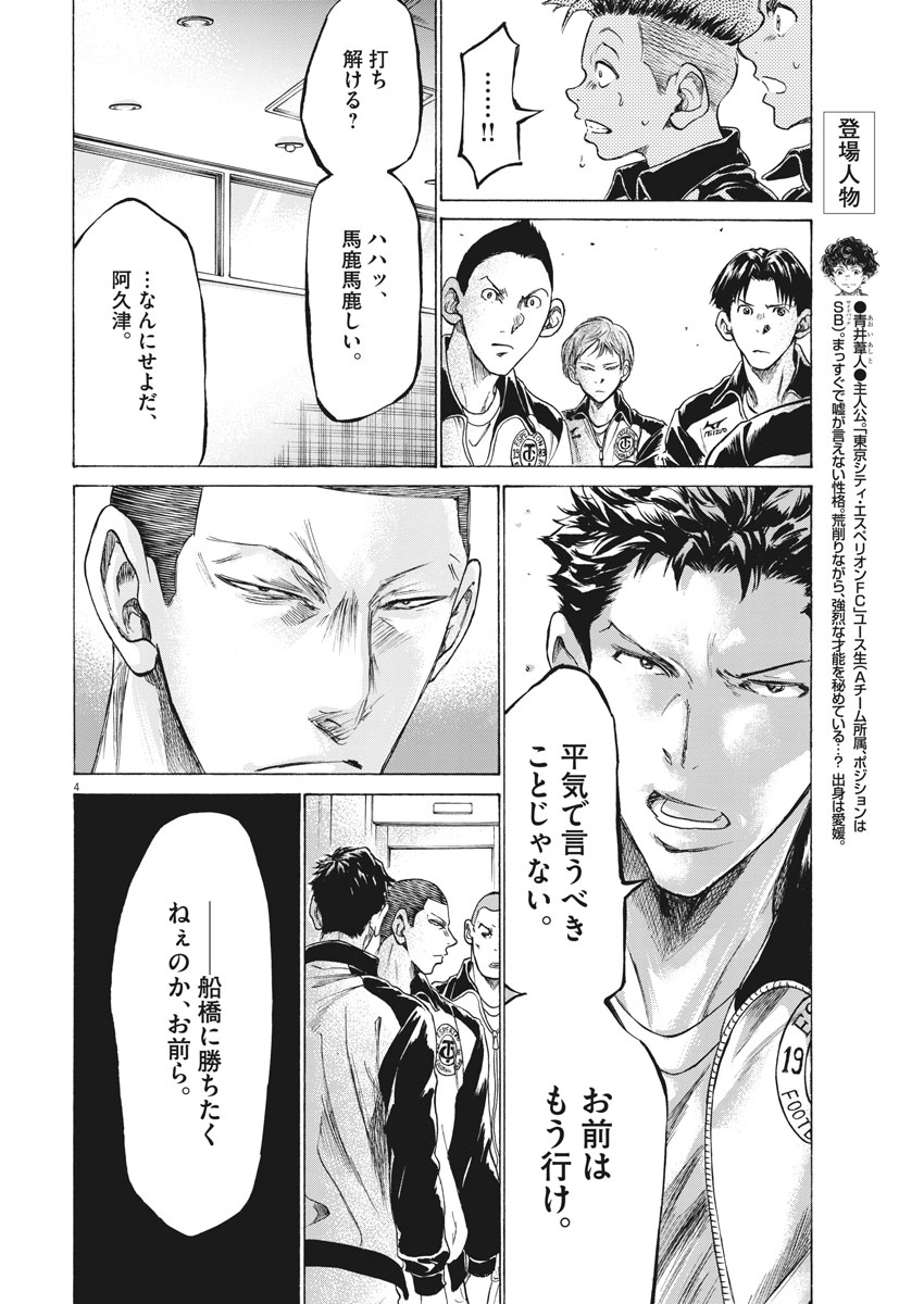 アオアシ - raw - 176話 - https://jpoo.alammanga.com/JPOO/05171358/loa5ams5con.jpg