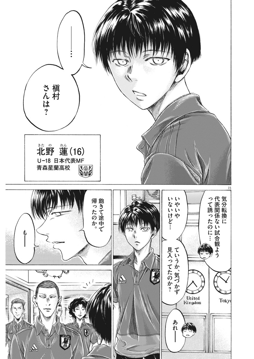 アオアシ - raw - 171話 - https://jpoo.alammanga.com/JPOO/05171358/nn1n31ck3y5.jpg