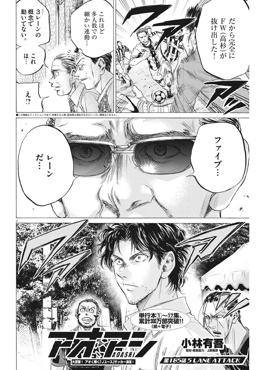 アオアシ - raw - 185話 - https://jpoo.alammanga.com/JPOO/05171358/olgmdss4zvf.jpg