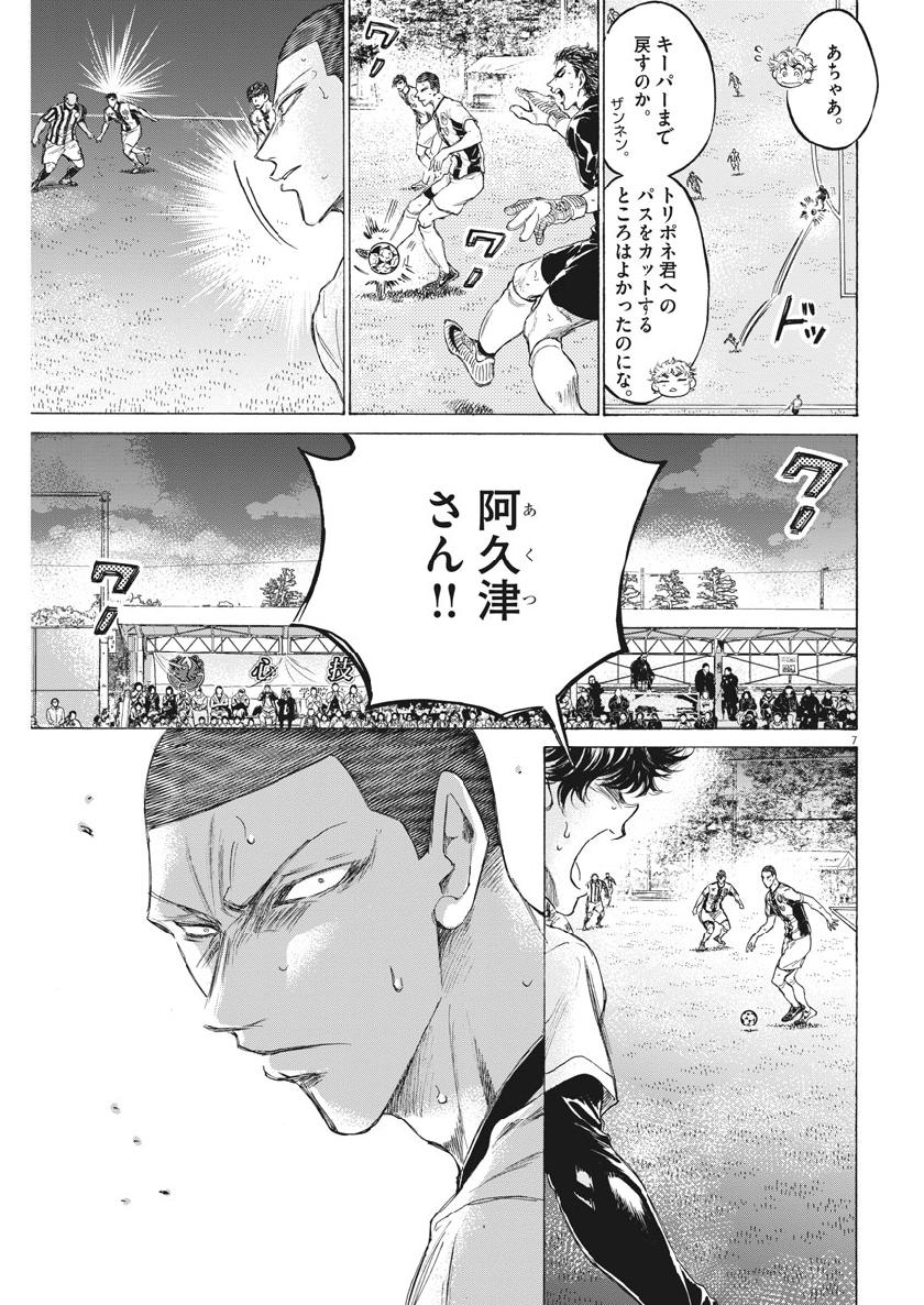 アオアシ - raw - 192話 - https://jpoo.alammanga.com/JPOO/05171358/pa4n41h1gzy.jpg