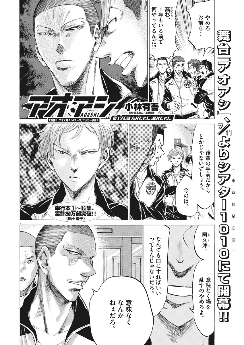 アオアシ - raw - 176話 - https://jpoo.alammanga.com/JPOO/05171358/phknsftlfup.jpg