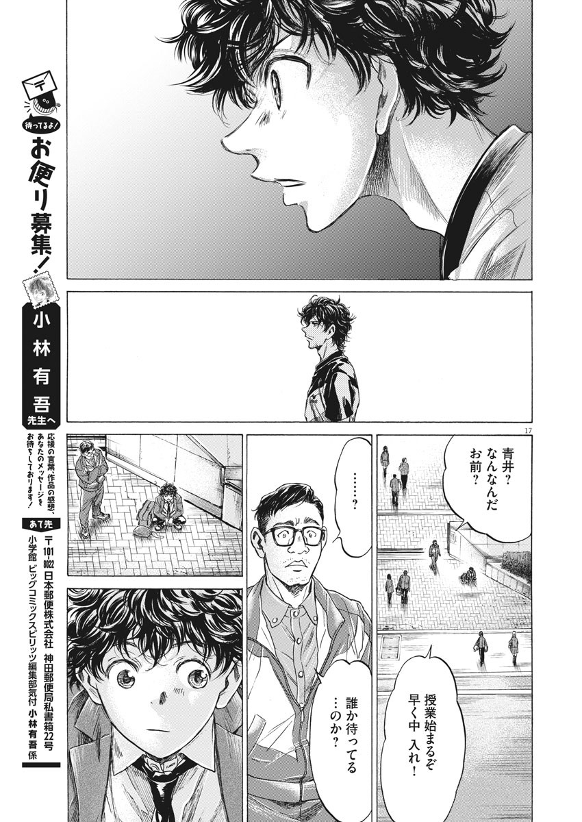 アオアシ - raw - 205話 - https://jpoo.alammanga.com/JPOO/05171358/r3h05rk55sa.jpg
