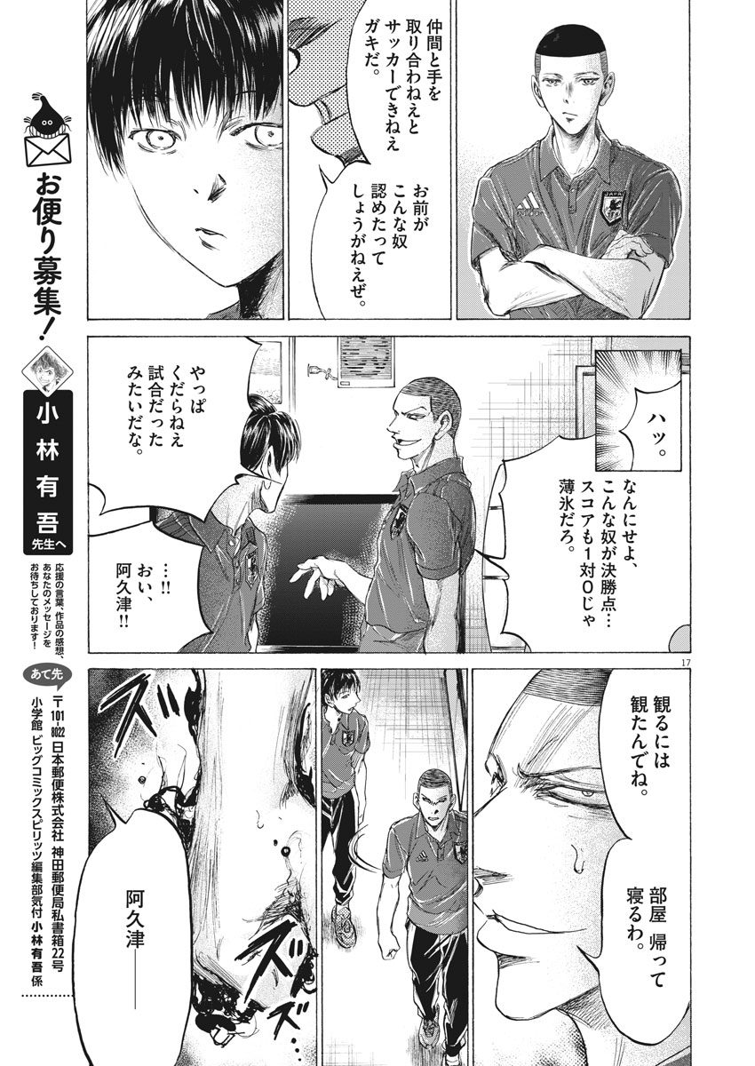 アオアシ - raw - 171話 - https://jpoo.alammanga.com/JPOO/05171358/rakolg3wlol.jpg