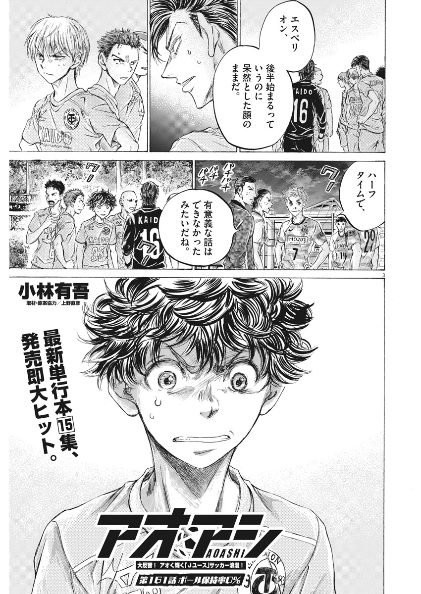 アオアシ - raw - 161話 - https://jpoo.alammanga.com/JPOO/05171358/rbfjtqpvduz.jpg