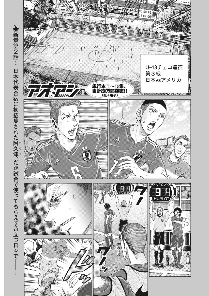 アオアシ - raw - 171話 - https://jpoo.alammanga.com/JPOO/05171358/rjnqolpmo3l.jpg