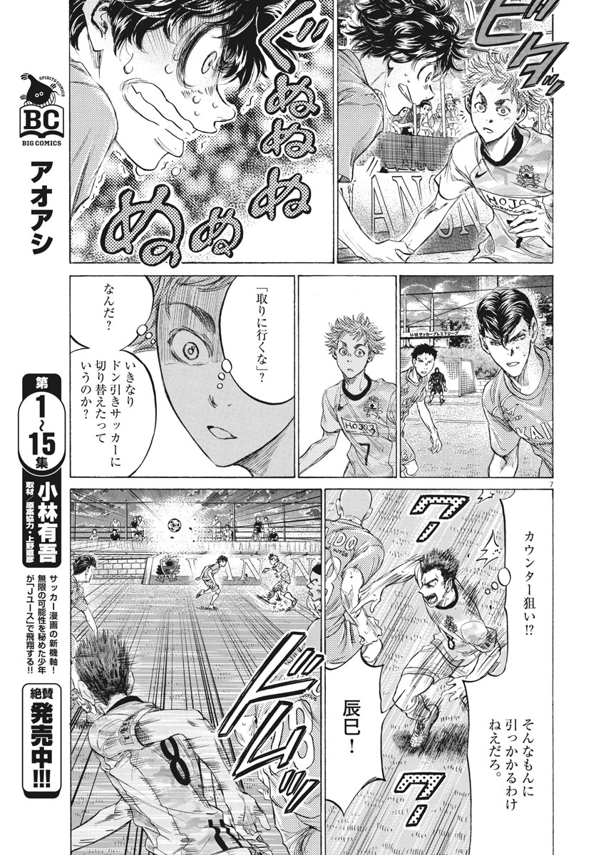 アオアシ - raw - 161話 - https://jpoo.alammanga.com/JPOO/05171358/s3ieqk4xmui.jpg