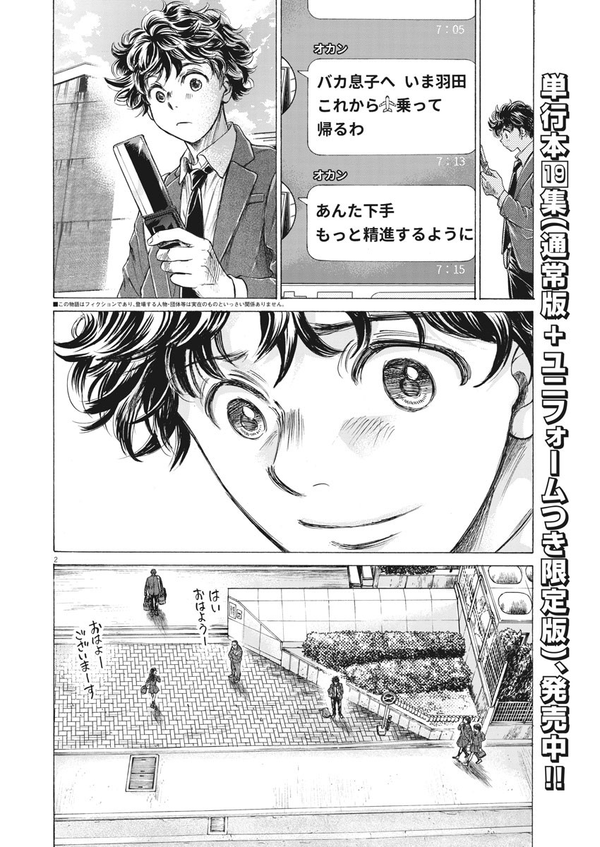 アオアシ - raw - 205話 - https://jpoo.alammanga.com/JPOO/05171358/sitf4ge4m0c.jpg