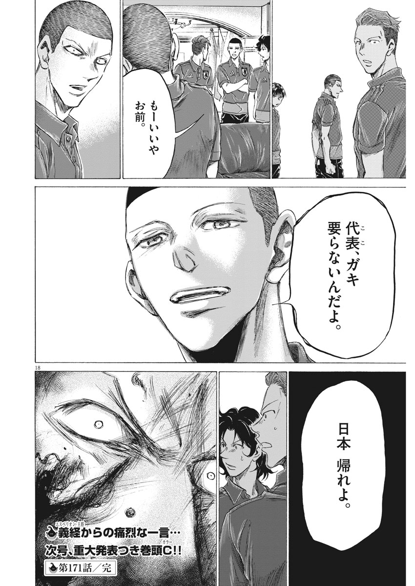 アオアシ - raw - 171話 - https://jpoo.alammanga.com/JPOO/05171358/tfk30pwfn1g.jpg