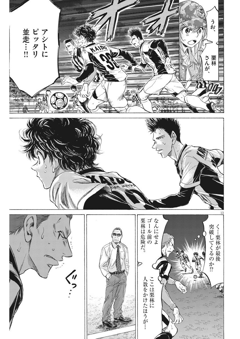 アオアシ - raw - 192話 - https://jpoo.alammanga.com/JPOO/05171358/twwxbaivixm.jpg