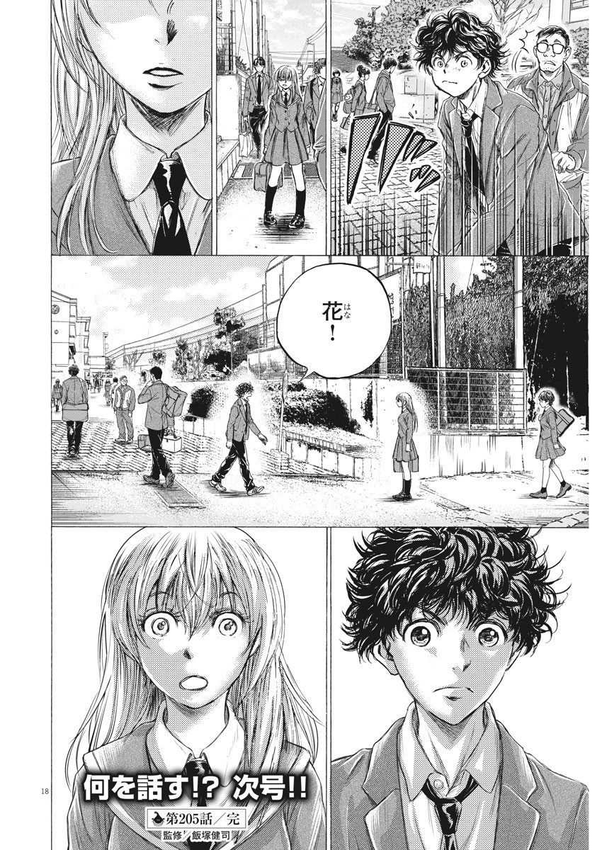 アオアシ - raw - 205話 - https://jpoo.alammanga.com/JPOO/05171358/uplqio2p1nm.jpg