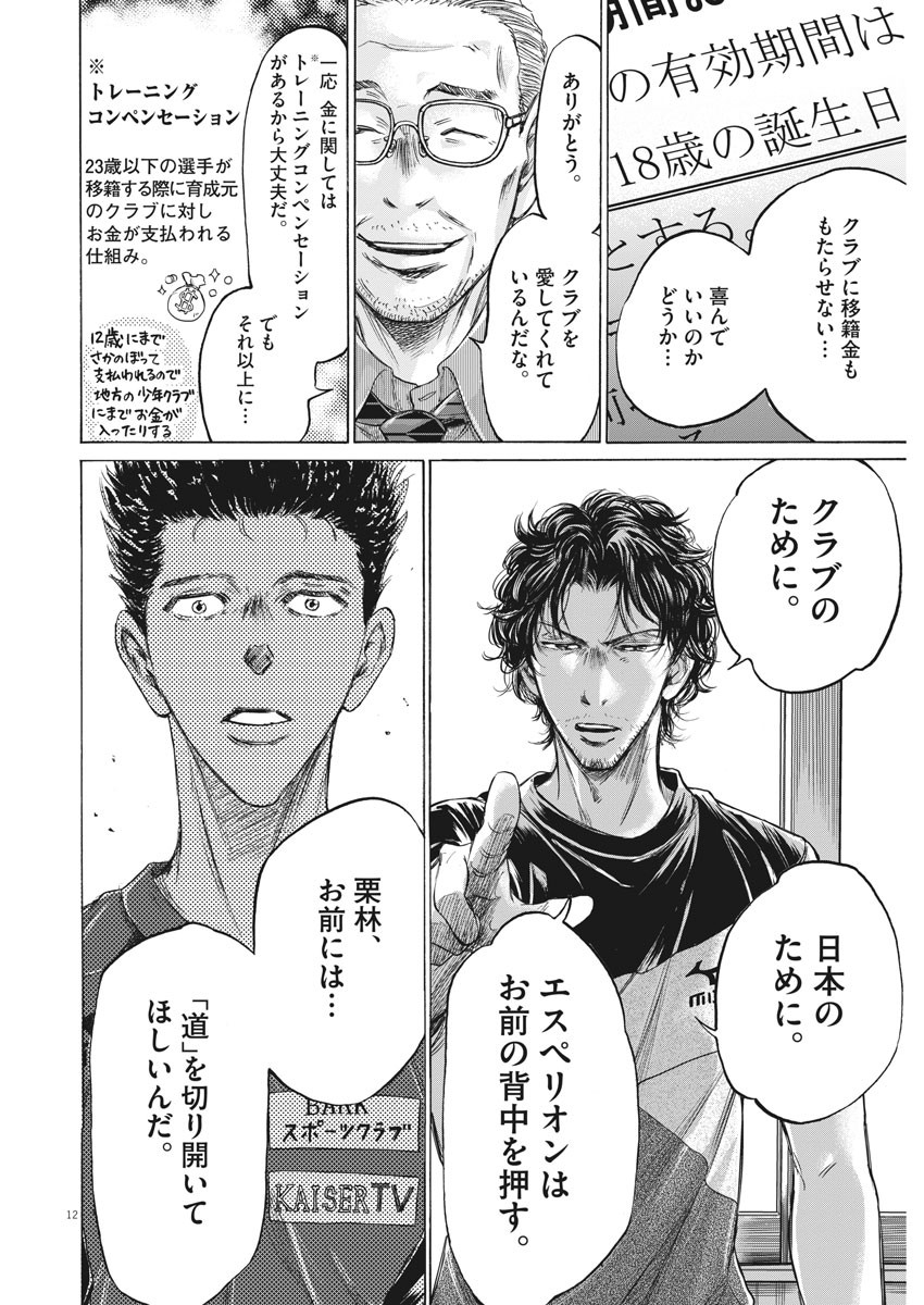 アオアシ - raw - 205話 - https://jpoo.alammanga.com/JPOO/05171358/vmiqfucn2d4.jpg