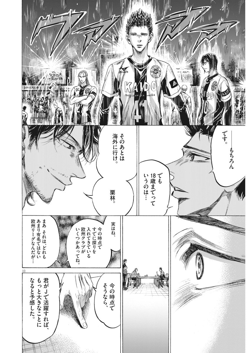 アオアシ - raw - 205話 - https://jpoo.alammanga.com/JPOO/05171358/y2wvs4vtqcs.jpg