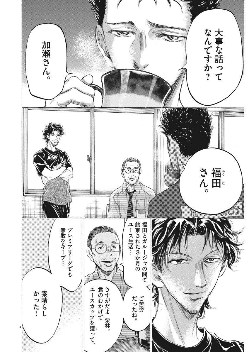 アオアシ - raw - 205話 - https://jpoo.alammanga.com/JPOO/05171358/yghqgzufe3a.jpg
